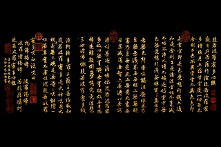元代 趙孟頫 《般若波羅蜜多心經》黑底金字版
