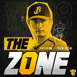 【官大元-THE ZONE零的領域】